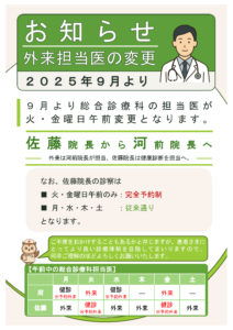 火・金曜日の総合診療科の担当医変更について