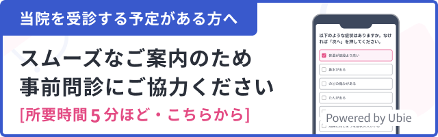スマホ問診